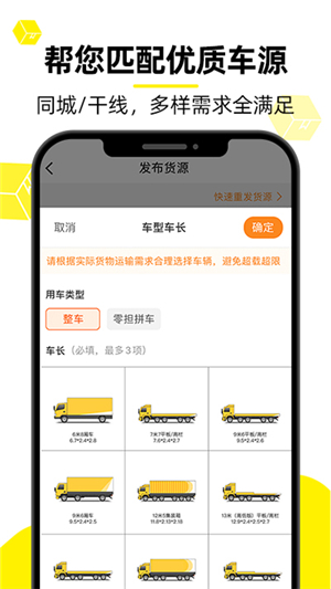 貨車幫貨主版截圖2