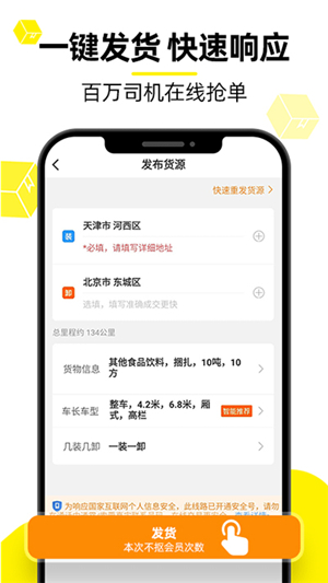 貨車幫貨主版截圖4