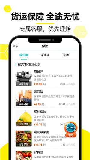 貨車幫貨主版