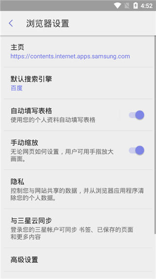 三星瀏覽器app截圖1