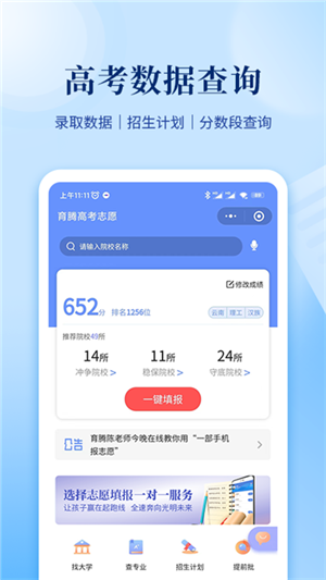 育騰高考志愿截圖1