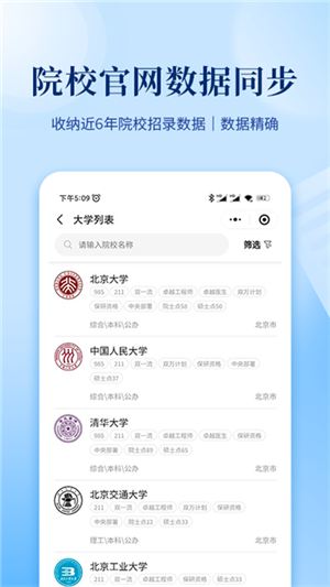 育騰高考志愿截圖2
