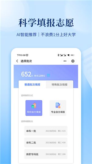 育騰高考志愿截圖3