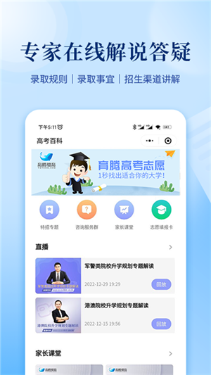 育騰高考志愿截圖4