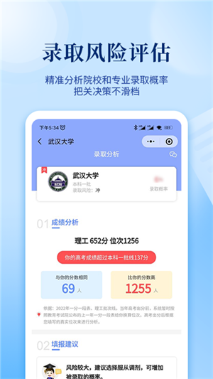 育騰高考志愿截圖5