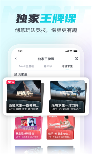 merit超燃脂截圖1