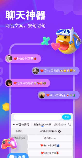 kk鍵盤最新版截圖4