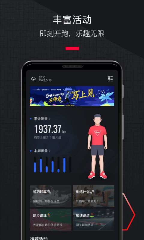悅跑圈截圖4
