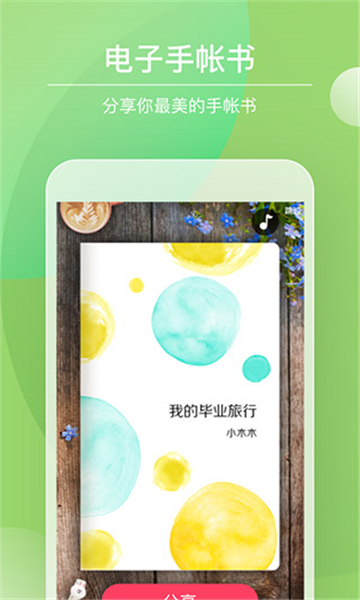 color多彩手帳截圖1