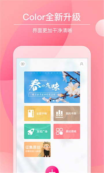 color多彩手帳截圖3