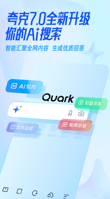 夸克app截圖1