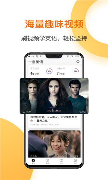 一點(diǎn)英語安卓版截圖1