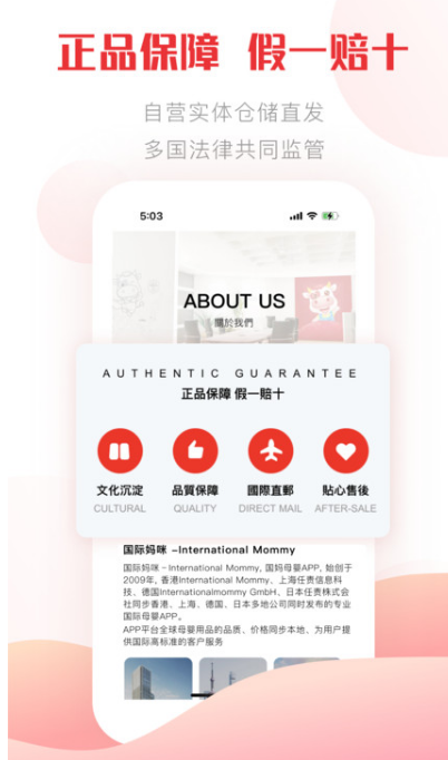 國際媽咪app截圖2