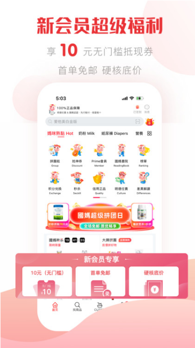 國際媽咪app截圖3