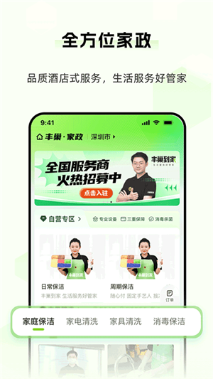 豐巢app截圖1