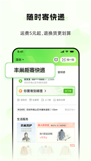 豐巢app截圖3
