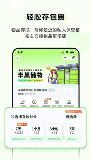 豐巢app截圖4