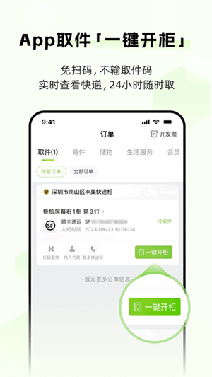 豐巢app截圖5