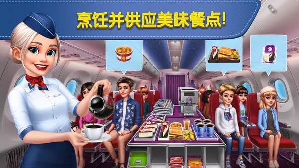 airplanechefs截图3: