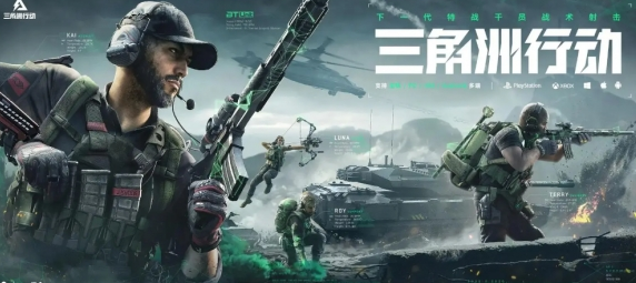 三角洲行動2024什么時候公測