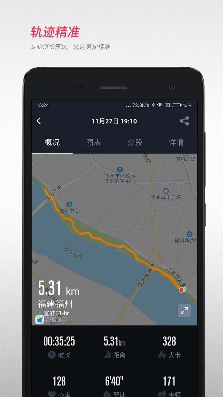 宜準(zhǔn)跑步截圖3