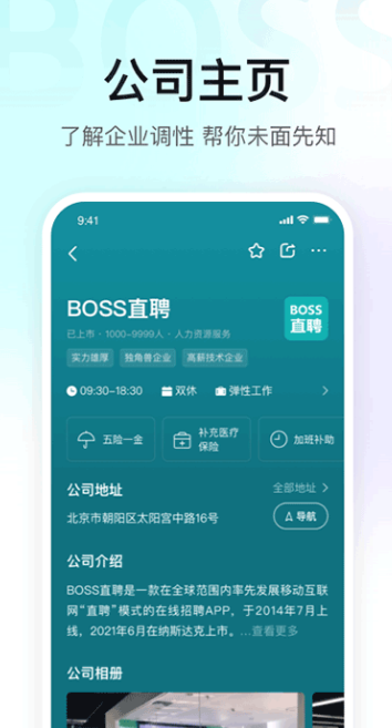boss直聘最新版截图2