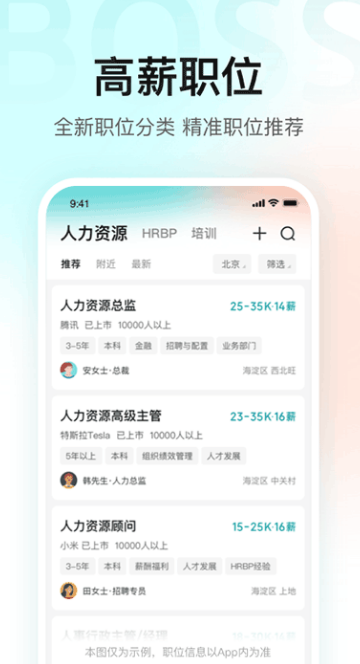 boss直聘最新版截图4