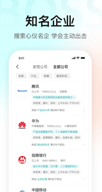 boss直聘最新版截图3