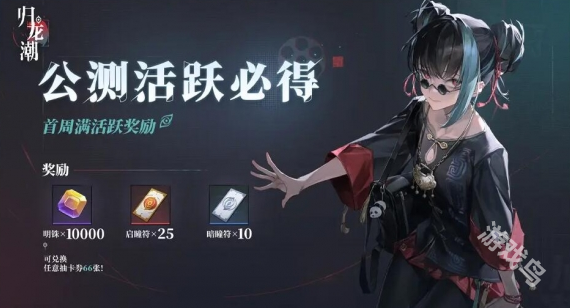 歸龍潮公測送多少抽