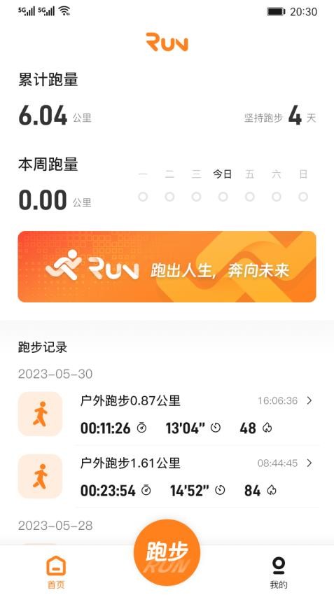 小奔運動截圖1