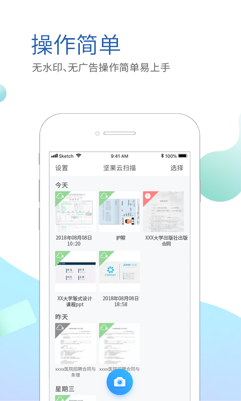 堅果云掃描截圖2