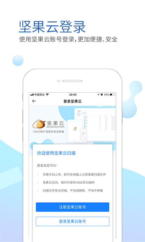 堅果云掃描截圖4