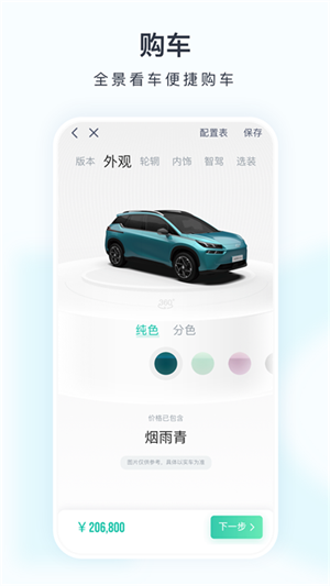 埃安app截圖1