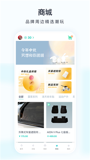 埃安app截圖2