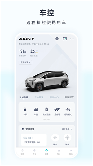 埃安app截圖3