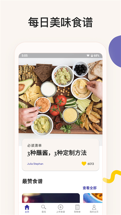 廚房故事截圖3