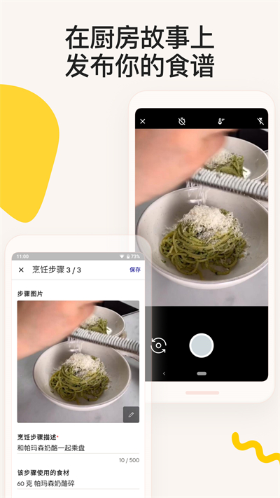 廚房故事截圖2