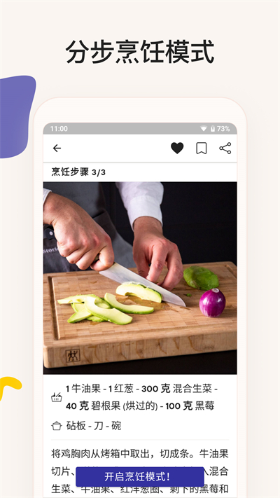 廚房故事截圖5