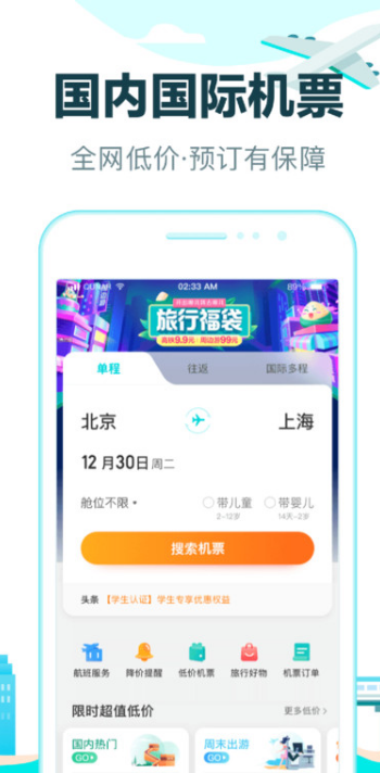 去哪兒旅行手機(jī)客戶端截圖3
