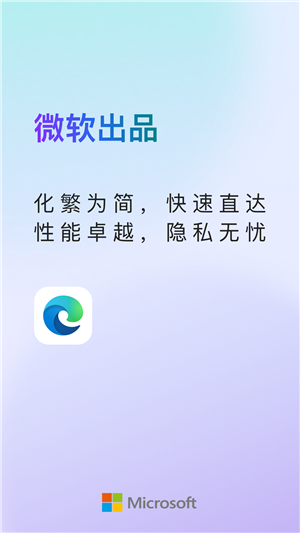 edge瀏覽器手機(jī)版截圖3