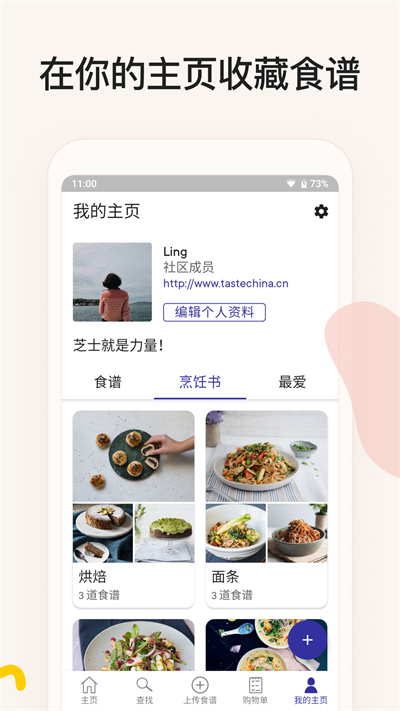 廚房故事app截圖1