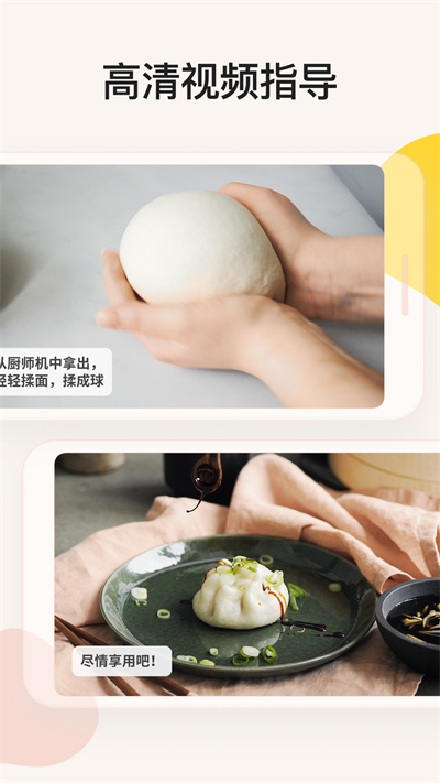 廚房故事app截圖4