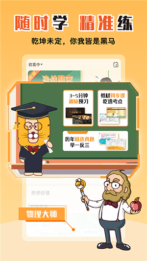 物理大師截圖3