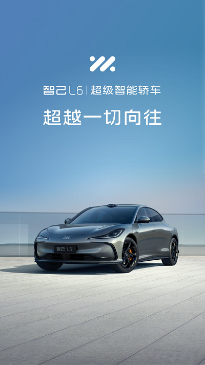 im智己汽車截圖4