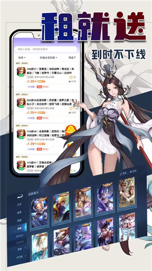 一元租號截圖1