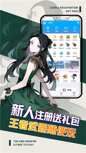 一元租號截圖3