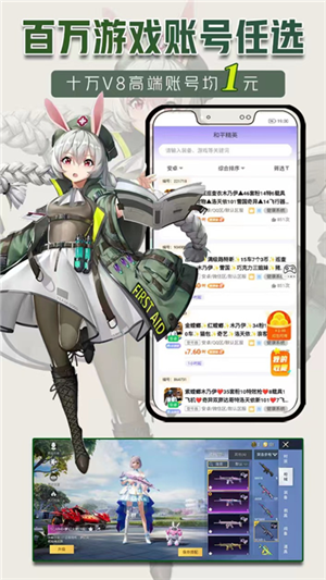 一元租號截圖2