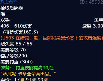 魔獸世界珠寶魚竿怎么獲得