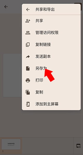 谷歌幻燈片