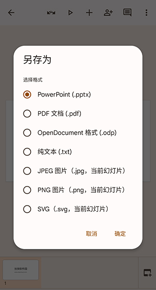 谷歌幻燈片